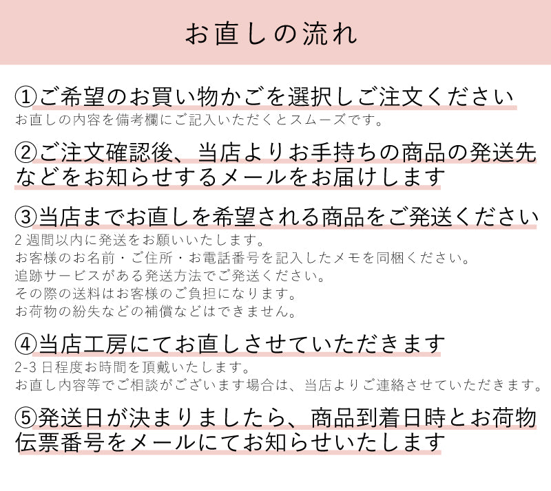 お直し専用ページ