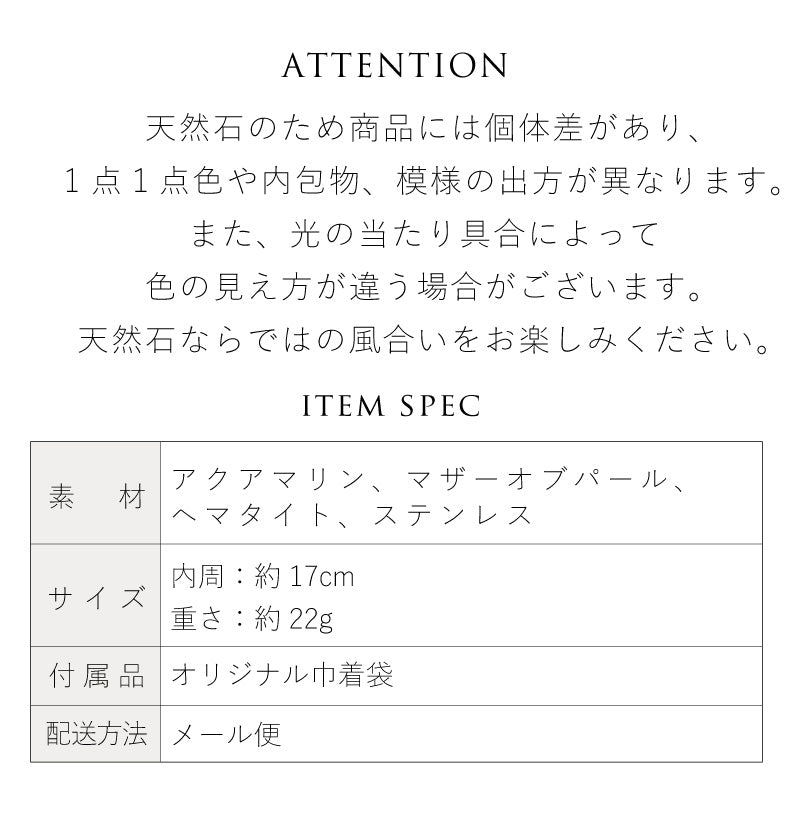 アクアマリン マザーオブパール ブレスレット【深い癒し/女性の魅力】