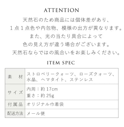 ストロベリークォーツ ローズクォーツ ブレスレット【愛情/感情の安定】