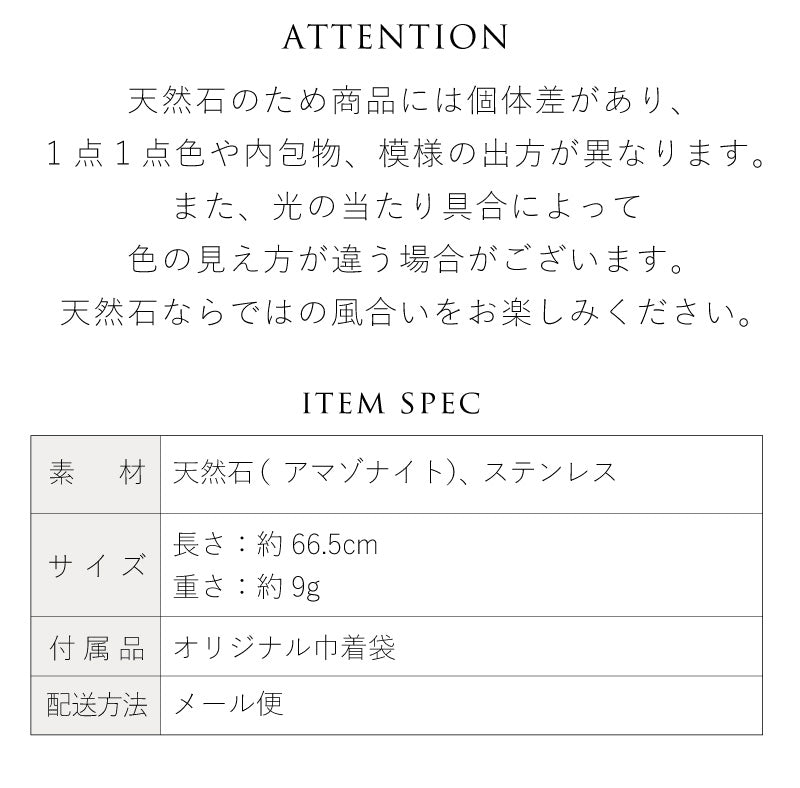 アマゾナイト マンテルネックレス