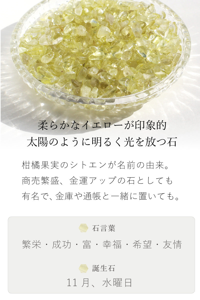 あしたのまなざし | シトリン さざれ石