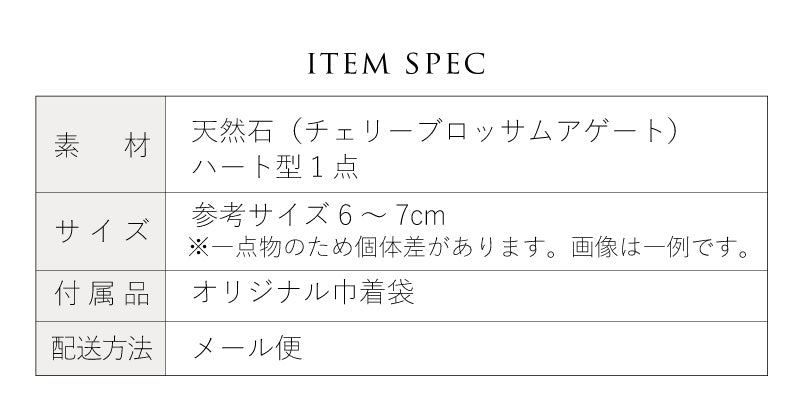 チェリーブロッサムアゲート ハートストーン