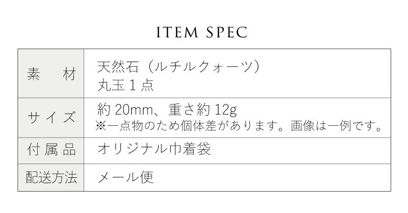 ルチルクォーツ 丸玉