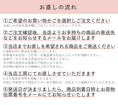 お直し専用ページ