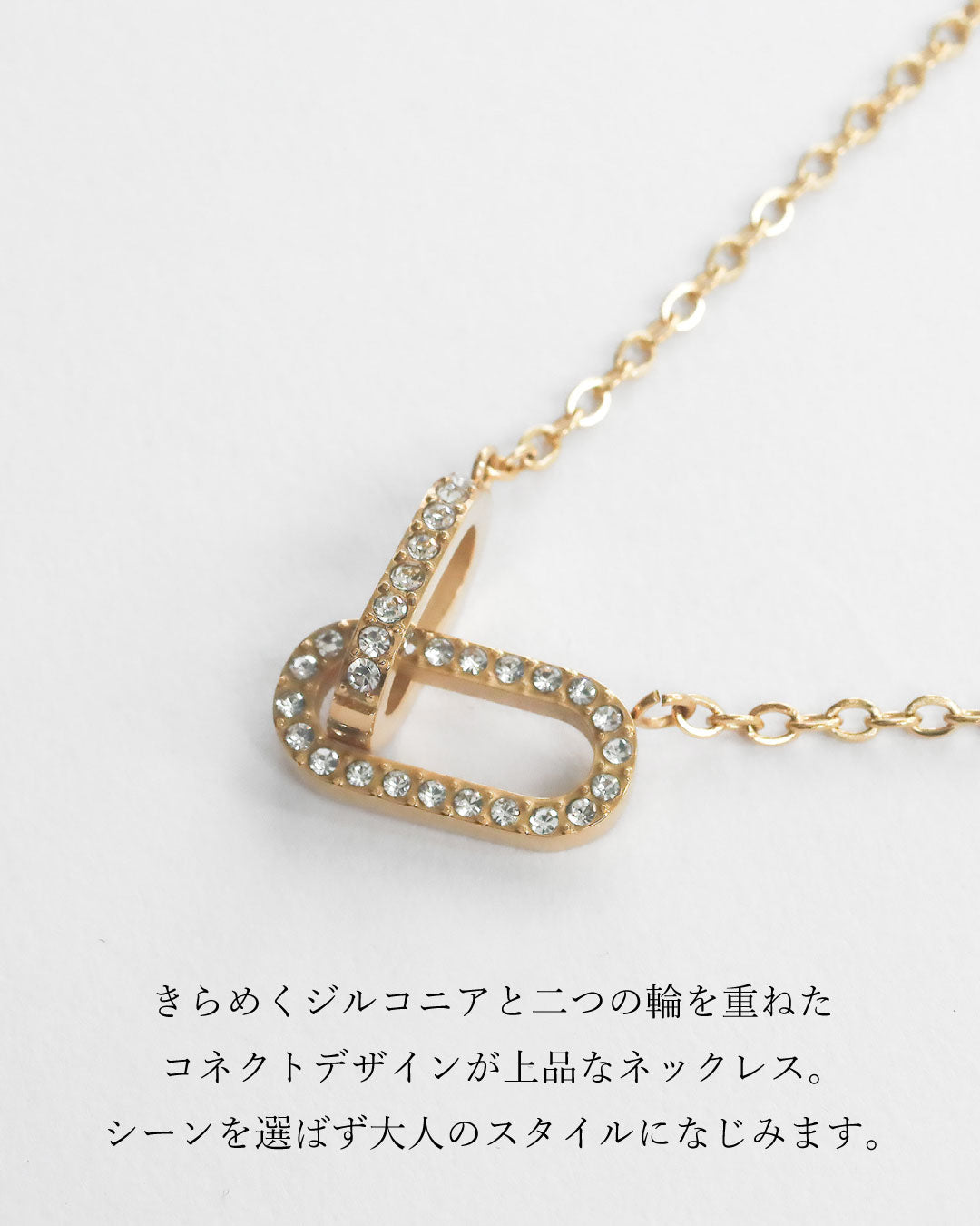 コネクテッドモチーフネックレス