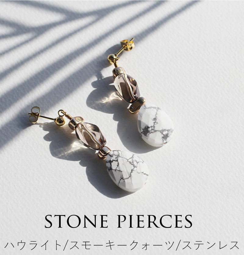 ハウライト×スモーキークォーツピアス
