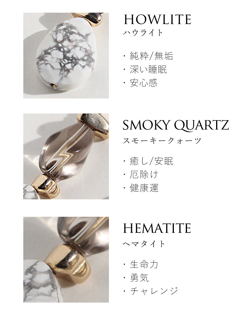 ハウライト×スモーキークォーツピアス