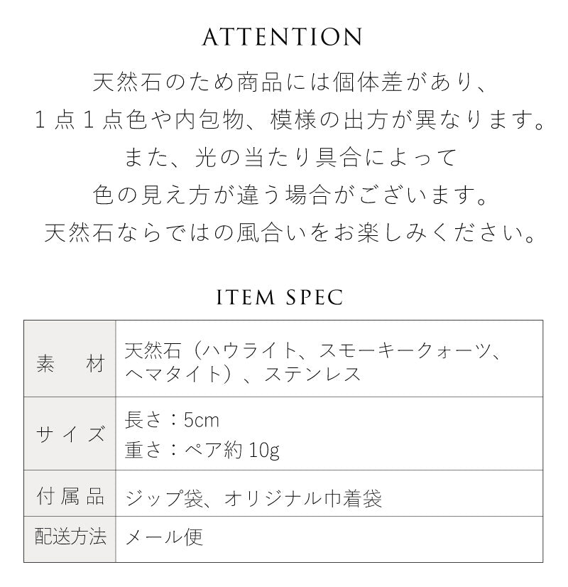 ハウライト×スモーキークォーツピアス