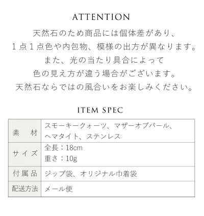 スモーキークォーツ マザーオブパール ブレスレット