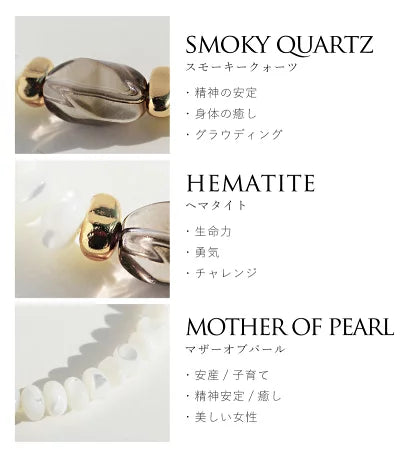 スモーキークォーツ マザーオブパール ブレスレット