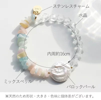 恋愛運ブレスレット バロックパール ミックスベリル
