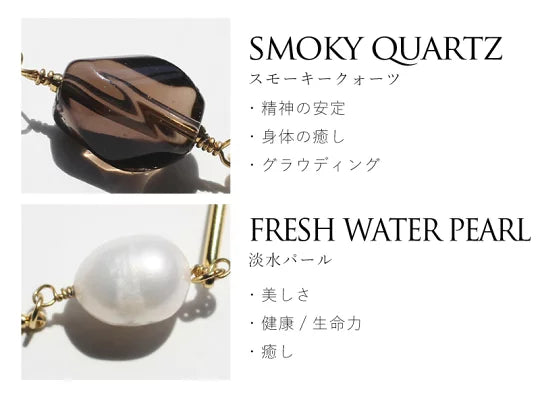 スモーキークォーツ 淡水パール ブレスレット