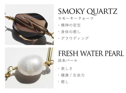 スモーキークォーツ 淡水パール ブレスレット