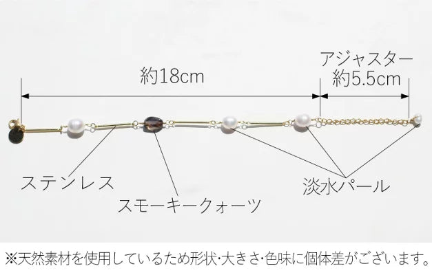 スモーキークォーツ 淡水パール ブレスレット