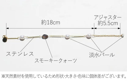 スモーキークォーツ 淡水パール ブレスレット