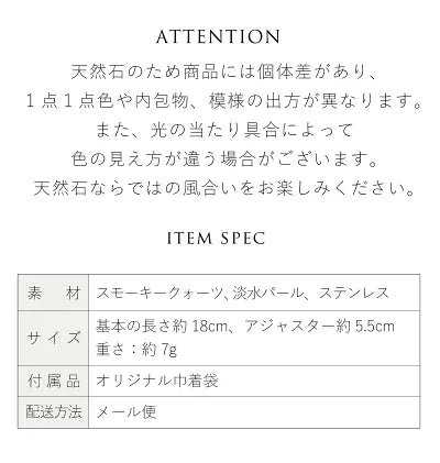スモーキークォーツ 淡水パール ブレスレット