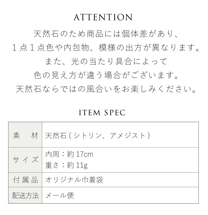 シトリン アメジスト ブレスレット
