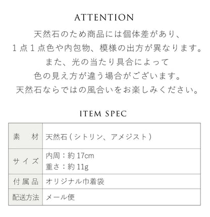 シトリン アメジスト ブレスレット
