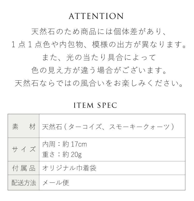 ターコイズ スモーキークォーツ ゴムブレスレット