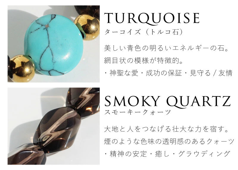 ターコイズ スモーキークォーツ ゴムブレスレット