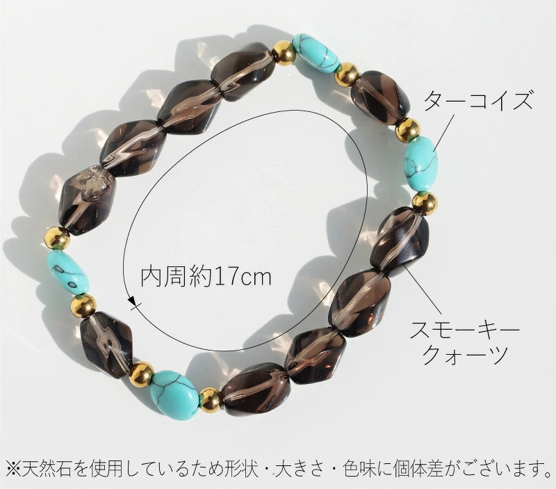 ターコイズ スモーキークォーツ ゴムブレスレット