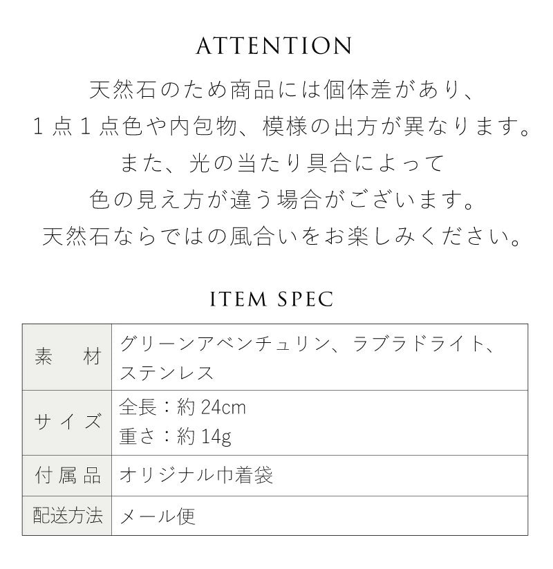 グリーンアベンチュリン ラブラドライト ブレスレット