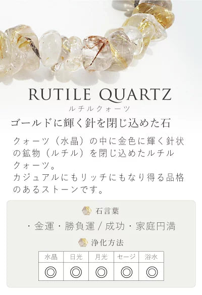ルチルクォーツ 水晶 ブレスレット