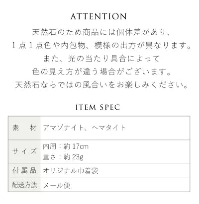 アマゾナイト ヘマタイト ゴムブレスレット