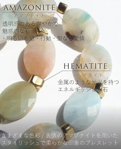 アマゾナイト ヘマタイト ゴムブレスレット