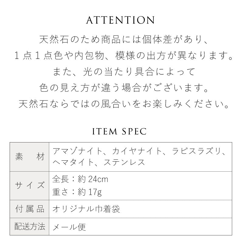 アマゾナイト カイヤナイト ラピスラズリ ブレスレット
