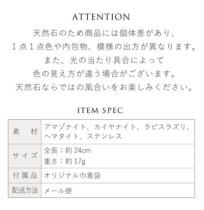アマゾナイト カイヤナイト ラピスラズリ ブレスレット