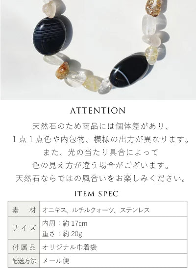 ルチルクォーツ オニキス ゴムブレスレット