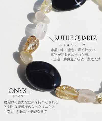 ルチルクォーツ オニキス ゴムブレスレット