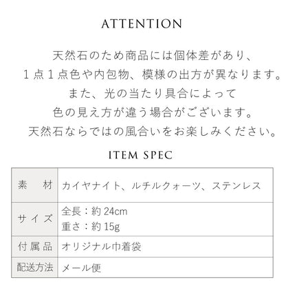 カイヤナイト ルチルクォーツ ブレスレット