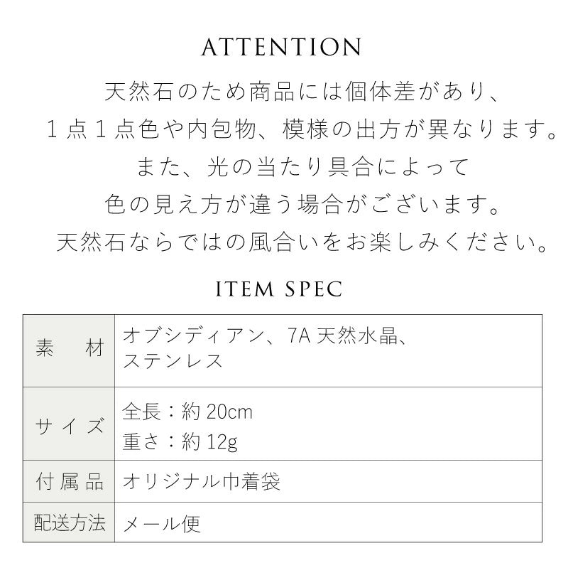 強さの守り | オブシディアン 7A水晶 ブレスレット