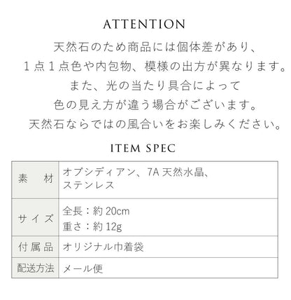 強さの守り | オブシディアン 7A水晶 ブレスレット