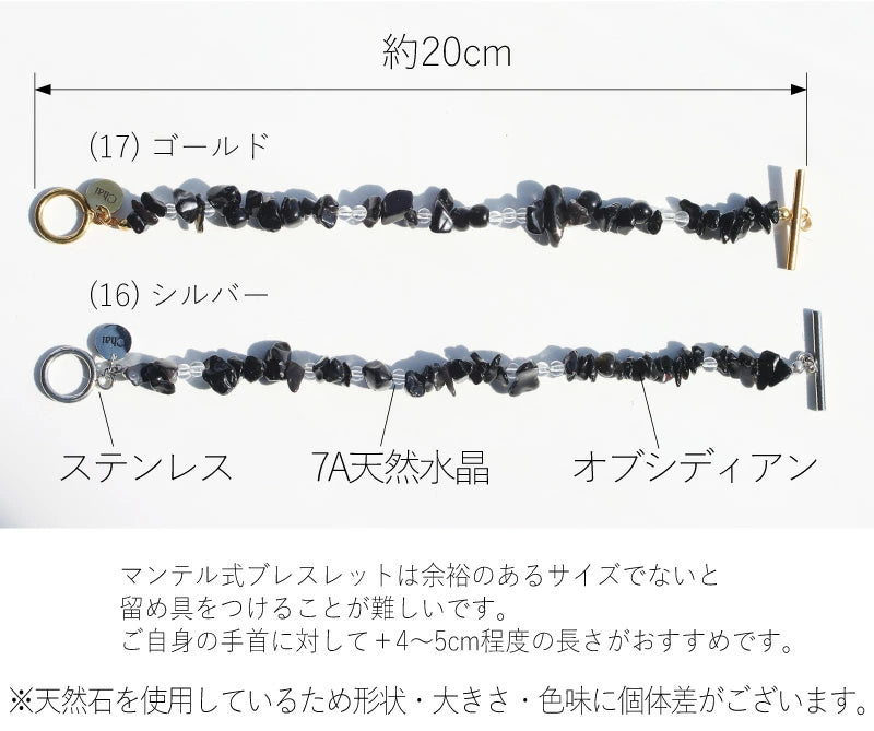 強さの守り | オブシディアン 7A水晶 ブレスレット
