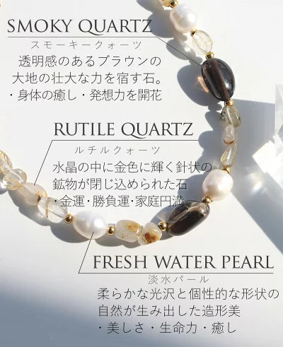 淡水パール スモーキークォーツ ルチルクォーツ ブレスレット
