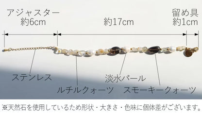 淡水パール スモーキークォーツ ルチルクォーツ ブレスレット