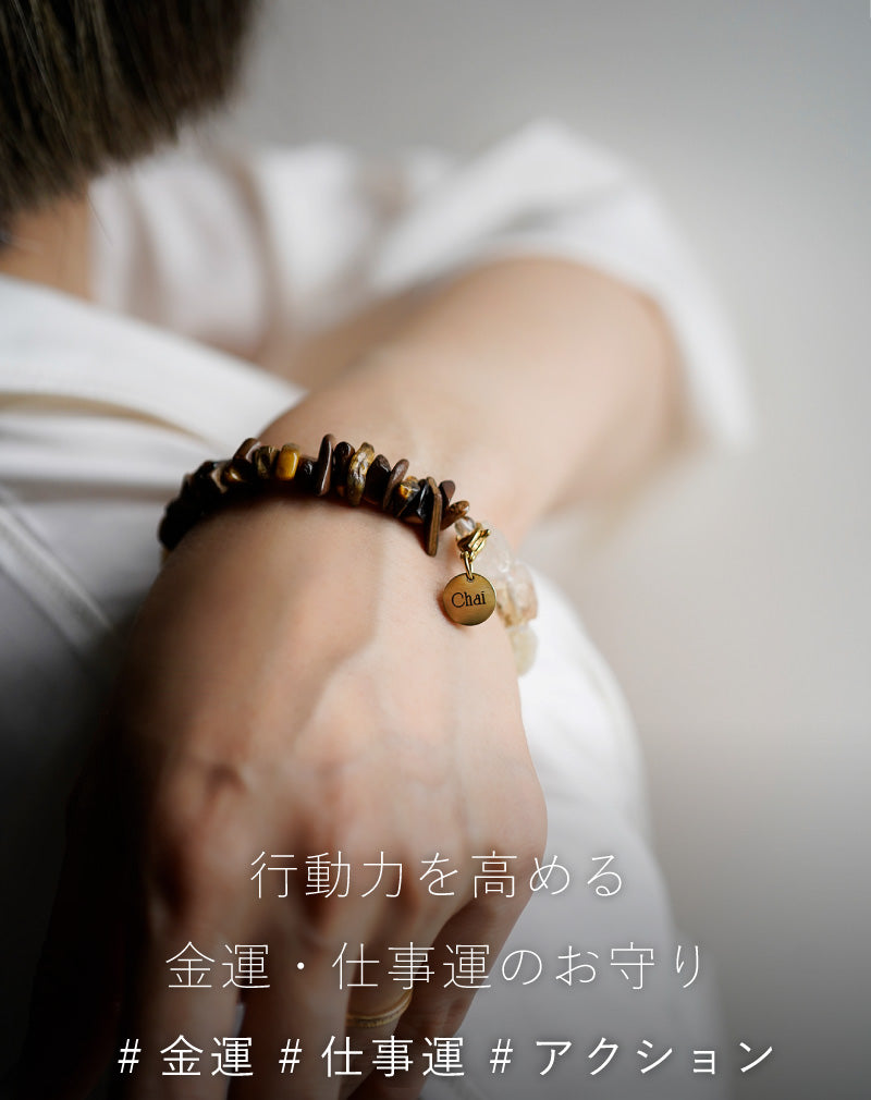 シトリン タイガーアイ ブレスレット【金運/仕事運】