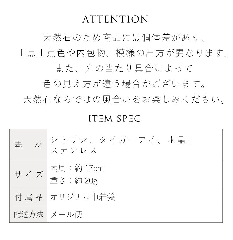 シトリン タイガーアイ ブレスレット【金運/仕事運】