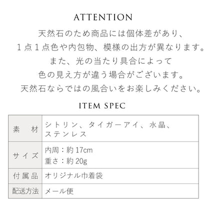 シトリン タイガーアイ ブレスレット【金運/仕事運】