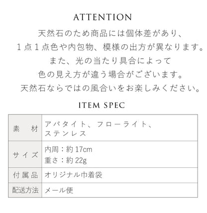 アパタイト フローライト ブレスレット【学習/仕事の効率化】