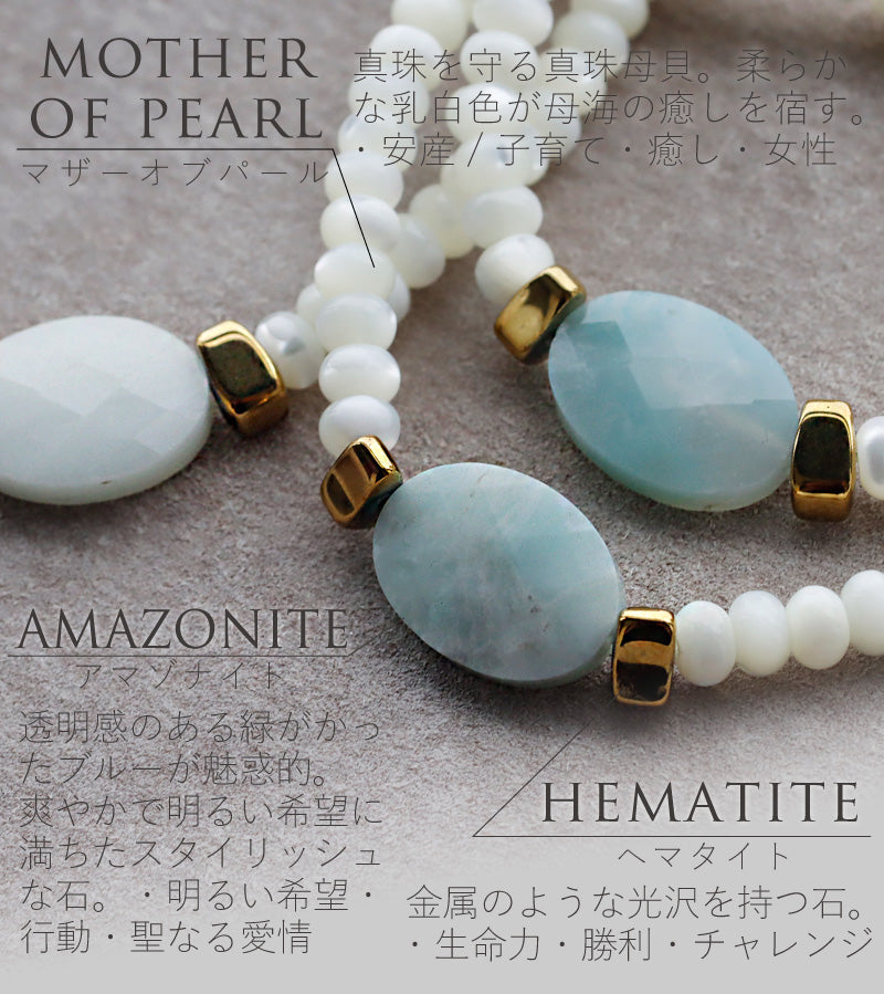 アマゾナイト マザーオブパール ブレスレット【優しさ/自己表現】