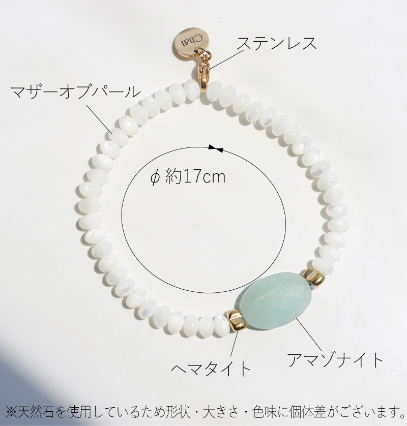 アマゾナイト マザーオブパール ブレスレット【優しさ/自己表現】