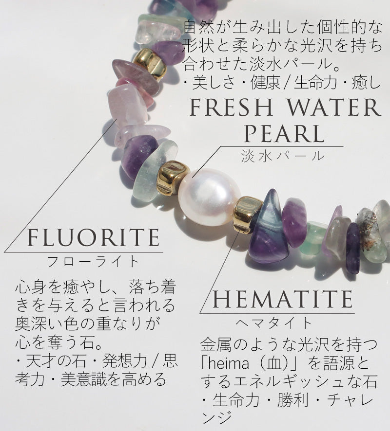 フローライト パール ブレスレット【自己啓発/心身バランス】