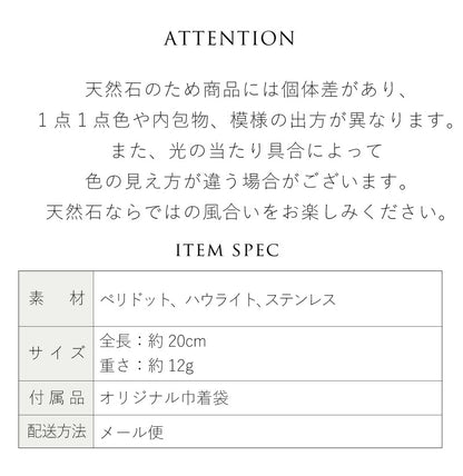 ブレスレット ペリドット ハウライト