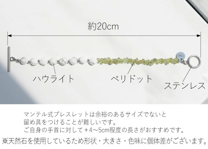 ブレスレット ペリドット ハウライト