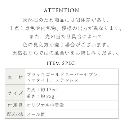 ブラックゴールドスーパーセブン ヘマタイト ブレスレット【行動力/仕事運】