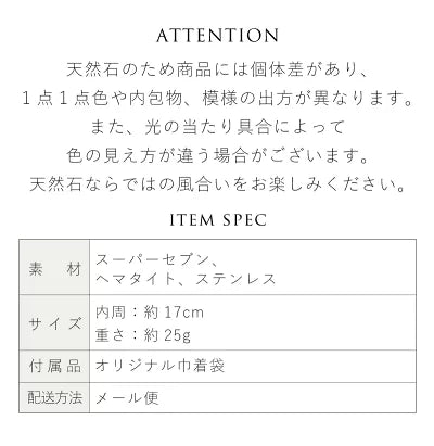 スーパーセブン ヘマタイト ブレスレット【潜在能力/調和】